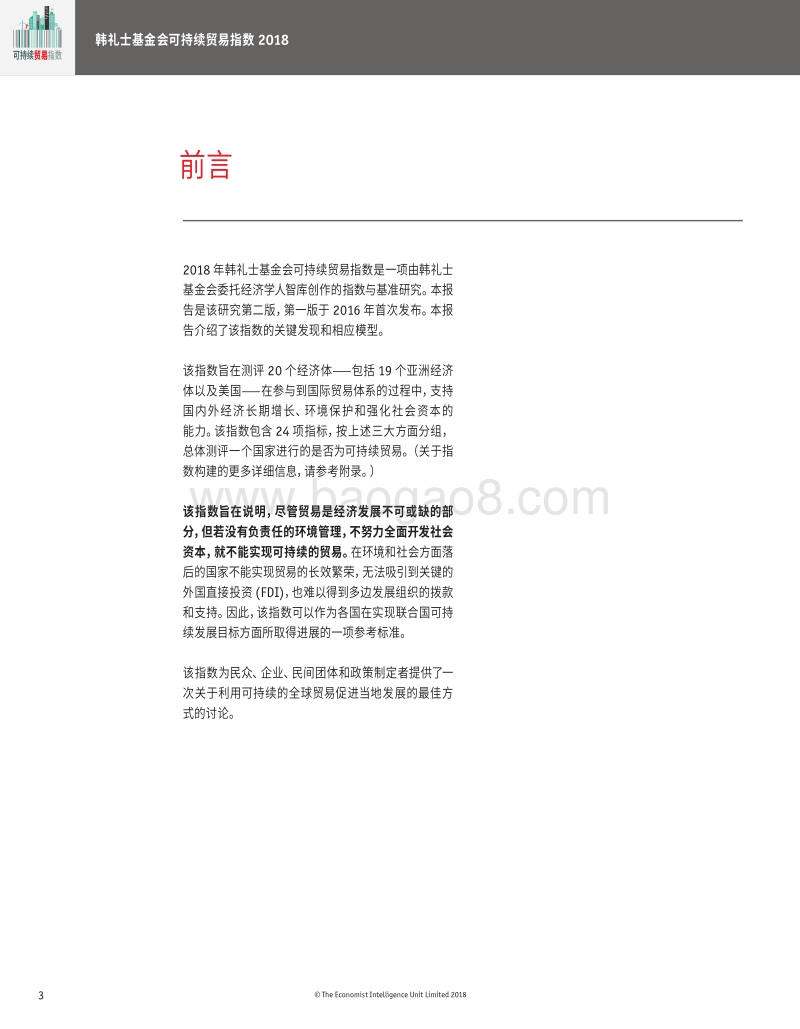 2018年韩礼士基金会可持续贸易指数.pdf_第4页