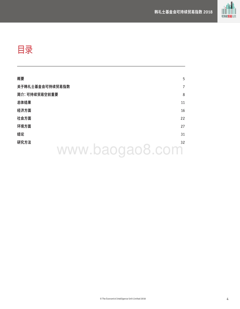 2018年韩礼士基金会可持续贸易指数.pdf_第5页