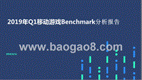 2019年Q1移动游戏Benchmark分析报告.pptx