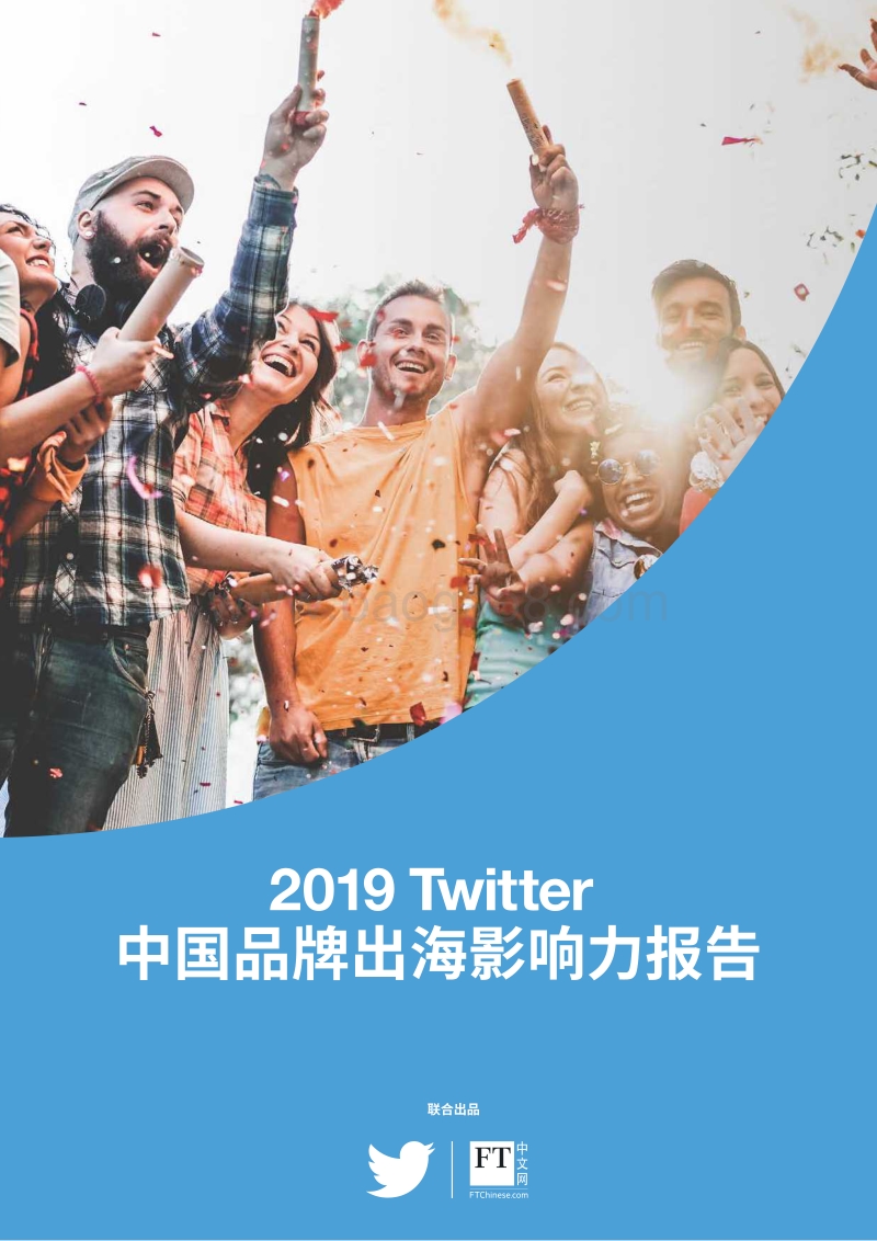 2019Twitter中国品牌出海影响力报告.pdf_第1页