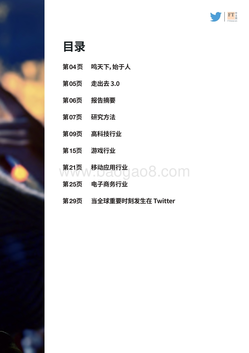 2019Twitter中国品牌出海影响力报告.pdf_第3页
