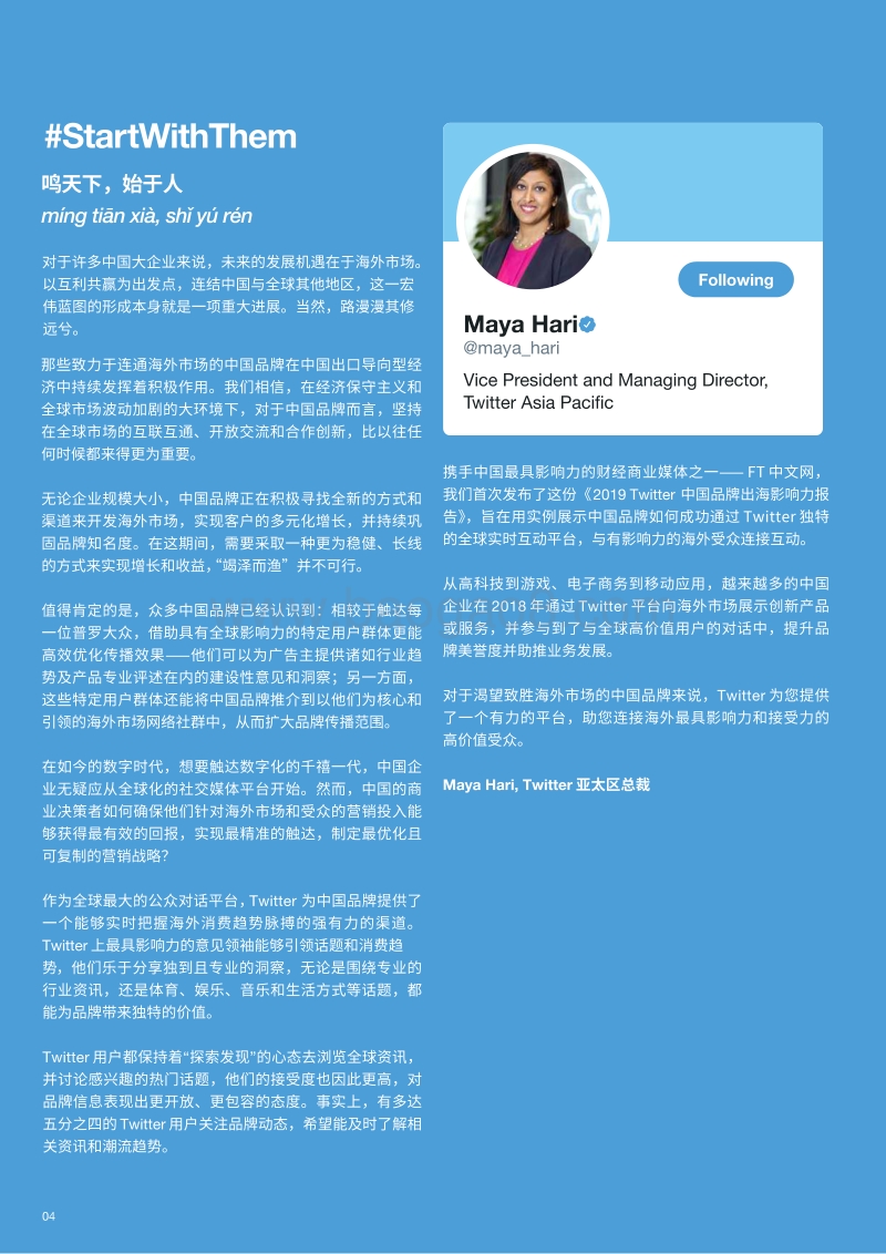 2019Twitter中国品牌出海影响力报告.pdf_第4页