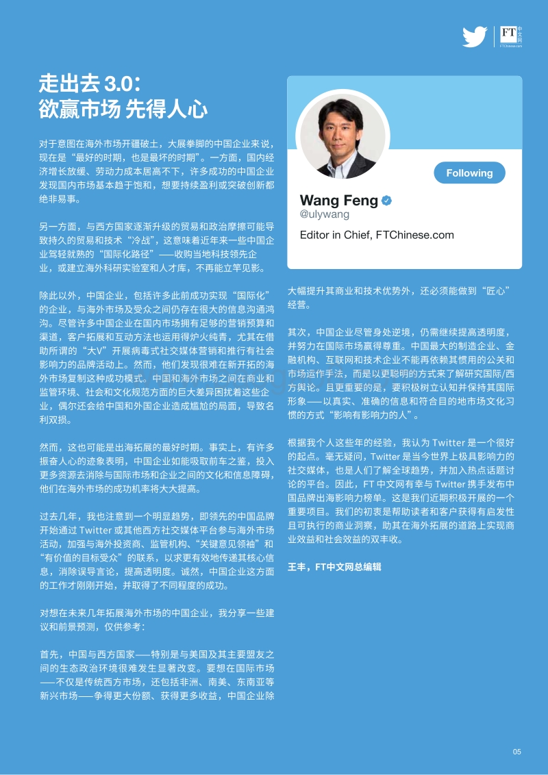 2019Twitter中国品牌出海影响力报告.pdf_第5页