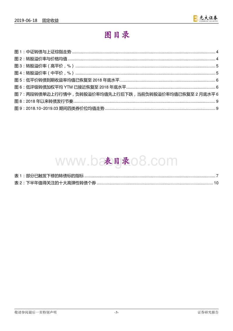 2019年下半年可转债投资策略：配置正当时.pdf_第3页