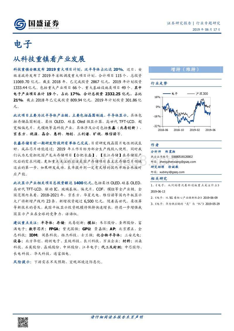 从科技重镇看产业发展.pdf_第1页
