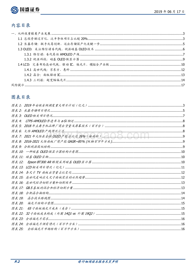 从科技重镇看产业发展.pdf_第2页