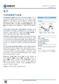 从科技重镇看产业发展.pdf