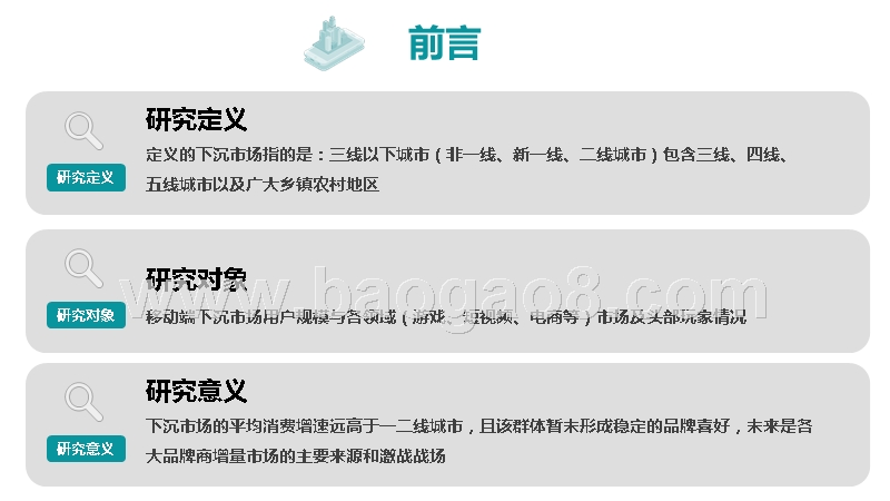2019“下沉市场”人群研究报告.pptx_第2页
