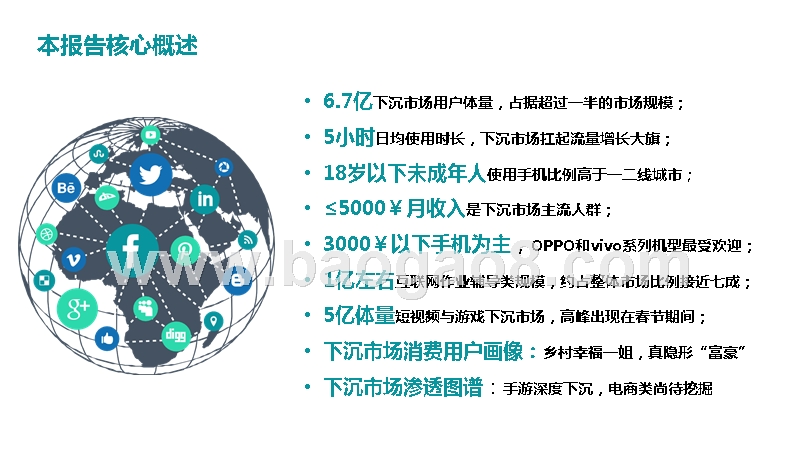 2019“下沉市场”人群研究报告.pptx_第3页
