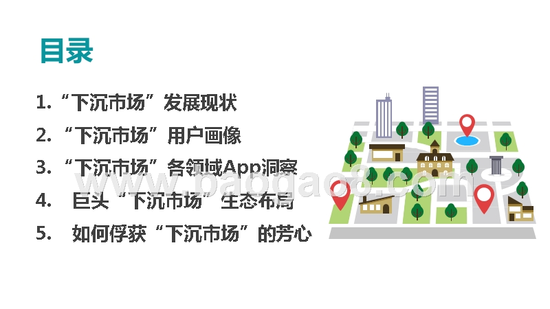 2019“下沉市场”人群研究报告.pptx_第4页