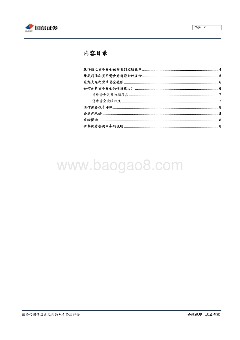 财务报表看信用风险系列之：货币资金.pdf_第2页