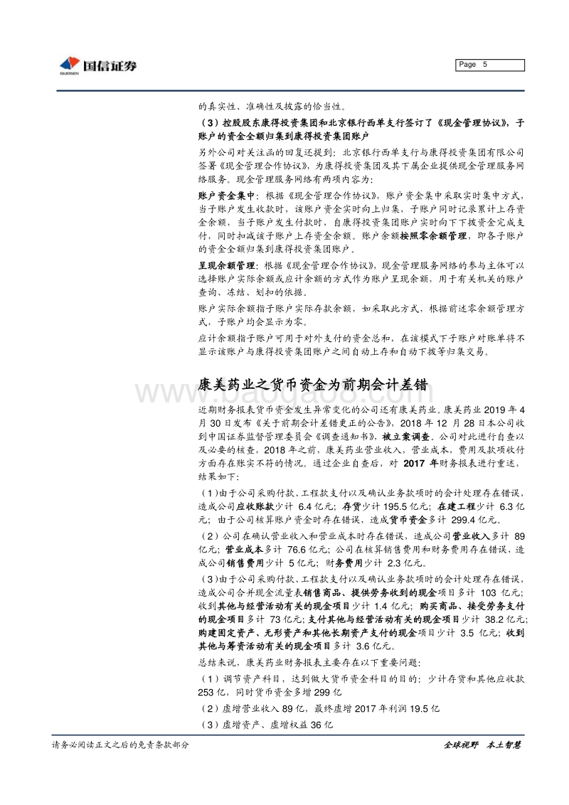 财务报表看信用风险系列之：货币资金.pdf_第5页