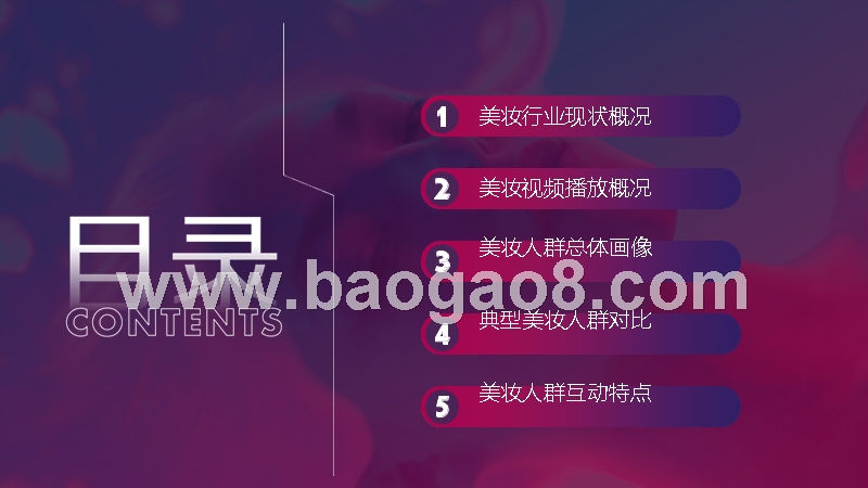 2019抖音美妆群体研究报告.pptx_第2页
