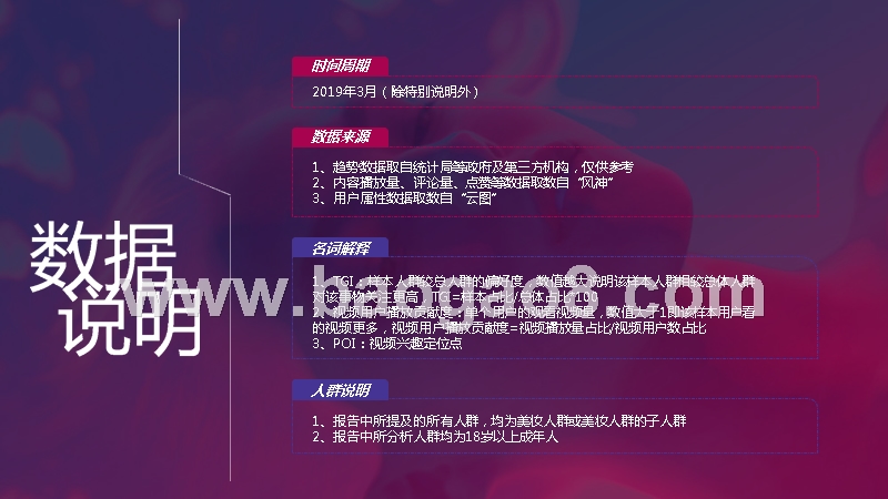 2019抖音美妆群体研究报告.pptx_第3页