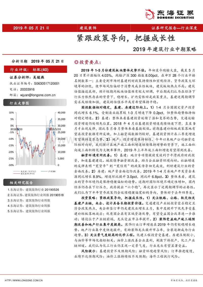 2019年建筑行业中期策略：紧跟政策导向，把握成长性.pdf_第1页