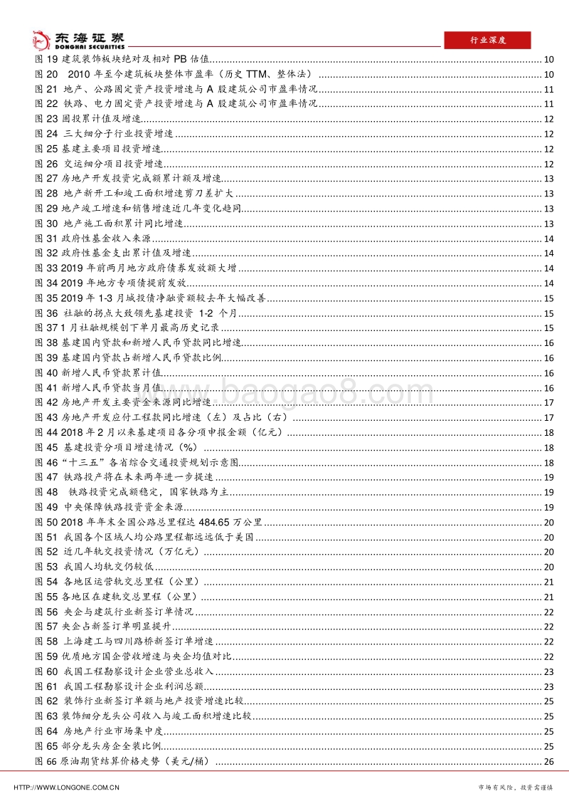 2019年建筑行业中期策略：紧跟政策导向，把握成长性.pdf_第3页