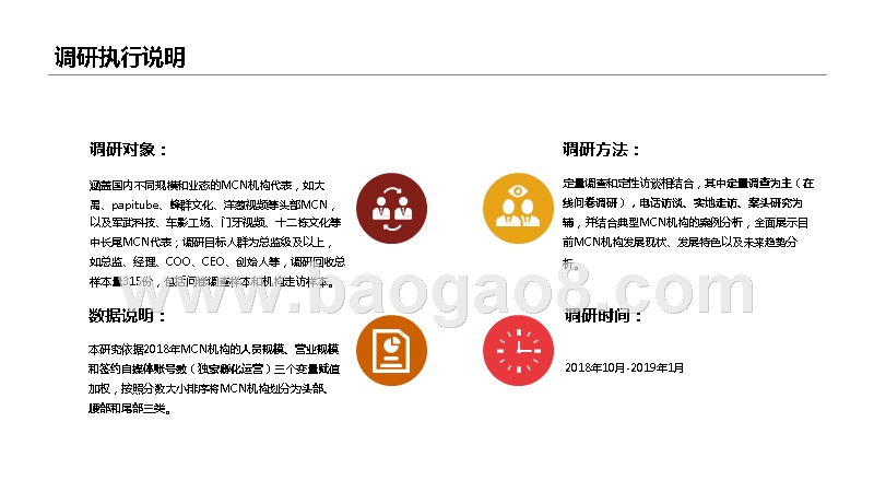 2019中国MCN行业发展研究报告（完整版).pptx_第3页
