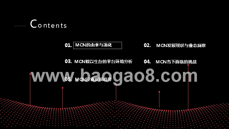 2019中国MCN行业发展研究报告（完整版).pptx_第4页