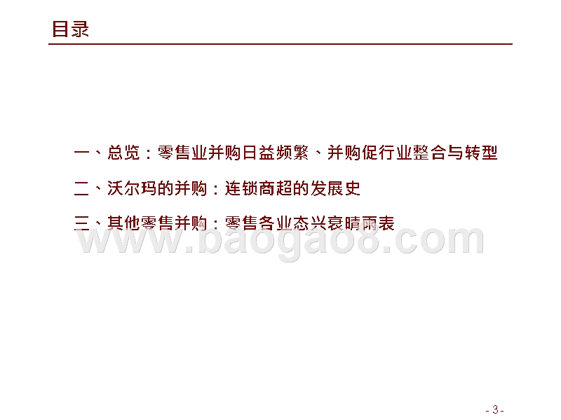 2019美国零售业并购七十年复盘与分析报告.pptx_第3页