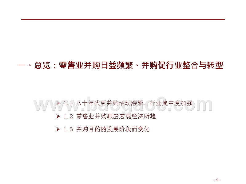 2019美国零售业并购七十年复盘与分析报告.pptx_第4页