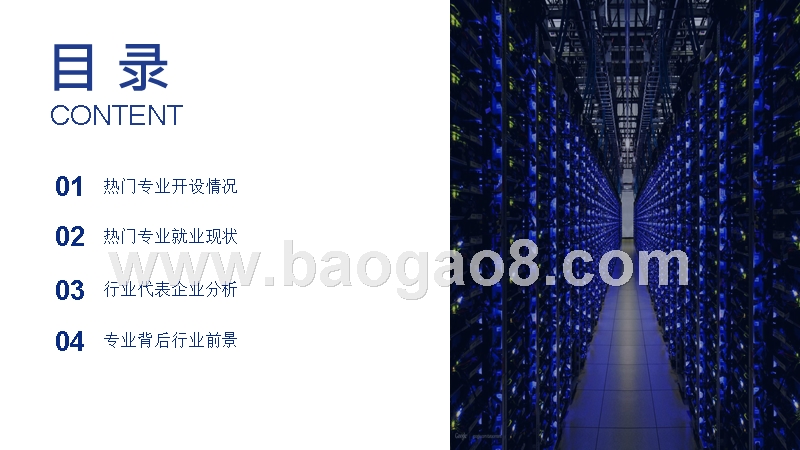 2019年高考志愿填报全解析：计算机行业报考热门专业、院校及前景.pptx_第2页