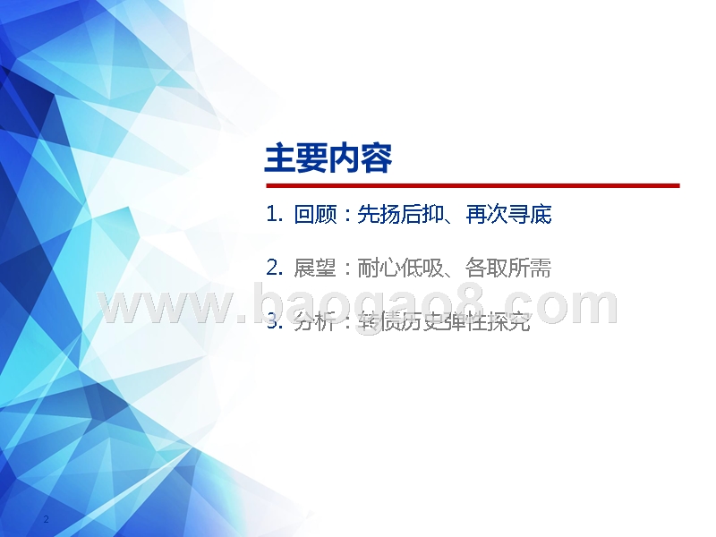 2019年下半年可转债市场展望分析报告.pptx_第2页