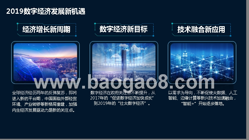 2019中国城市数字经济指数分析报告.pptx_第2页