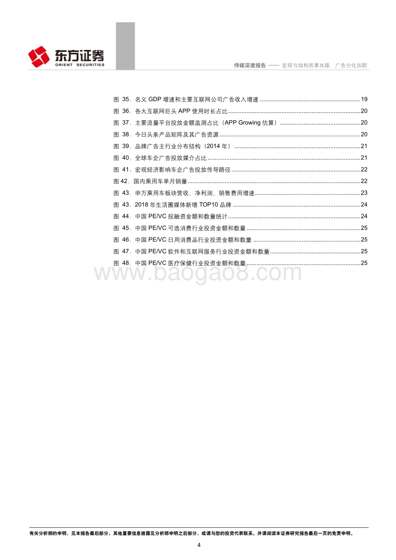 2019Q1互联网广告回顾：宏观与结构因素共振，广告分化加剧.pdf_第4页