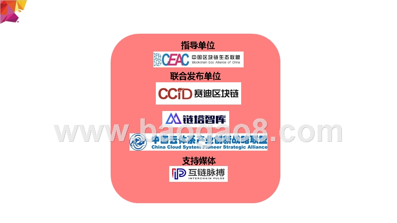 2018-2019中国区块链企业百强分析报告.pptx_第2页