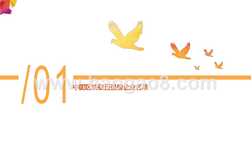 2018-2019中国区块链企业百强分析报告.pptx_第5页
