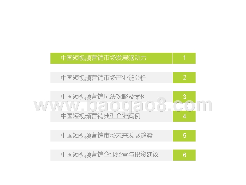 2018-2019中国短视频营销市场研究报告.pptx_第5页