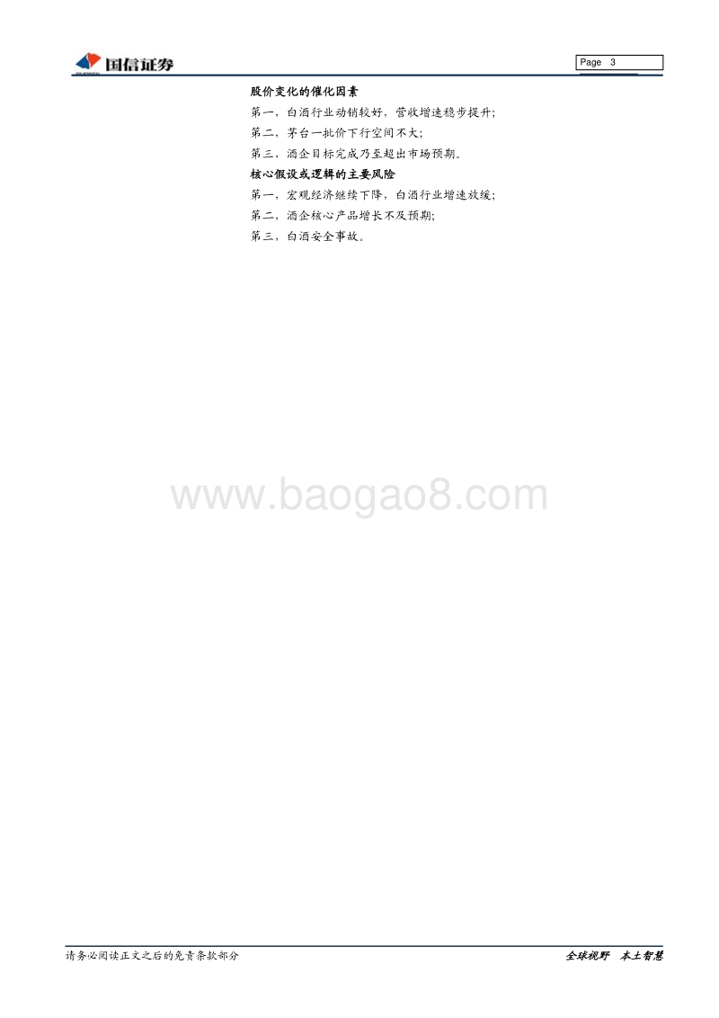 2019年白酒系列一：十年磨一剑，次高端沉浮录.pdf_第3页