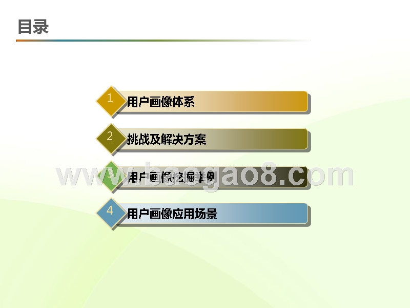 2019大数据时代下的用户洞察报告.pptx_第2页