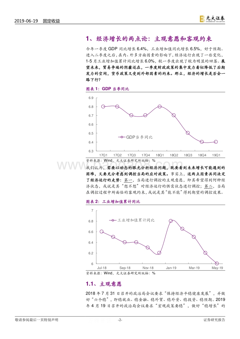 2019年下半年利率债投资策略：债券市场以稳为主.pdf_第2页