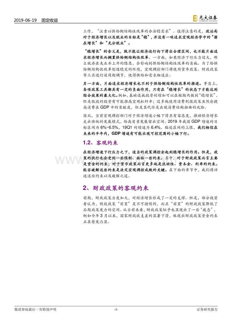 2019年下半年利率债投资策略：债券市场以稳为主.pdf_第3页