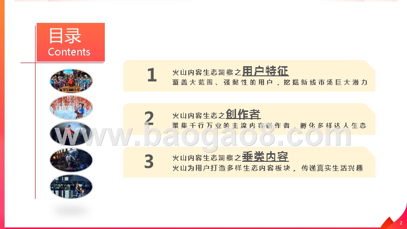 2019火山小视频内容生态分析报告.pptx_第2页