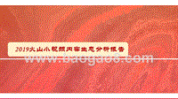 2019火山小视频内容生态分析报告.pptx