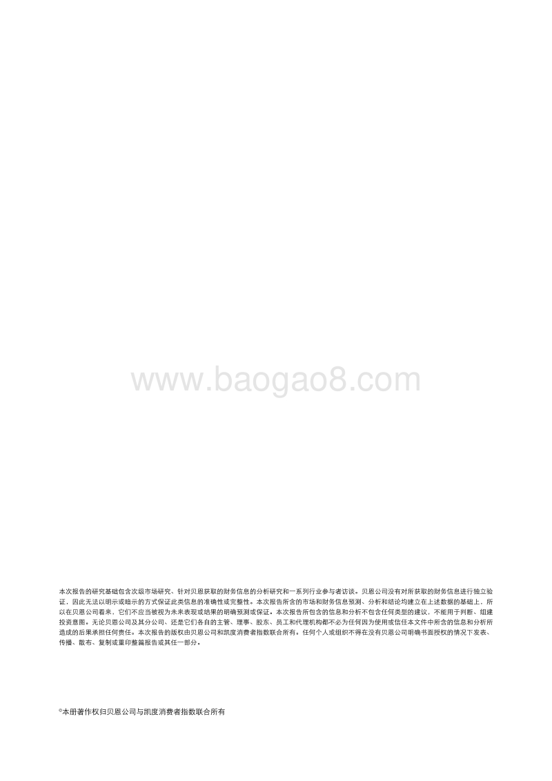 2019年中国购物者报告：高端化、小品牌和新零售.pdf_第2页