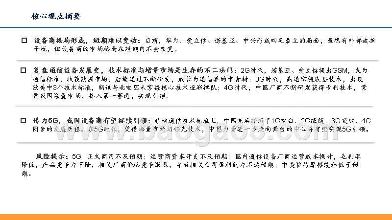 2019年5G+中国设备行业发展前景研究报告.pptx_第2页