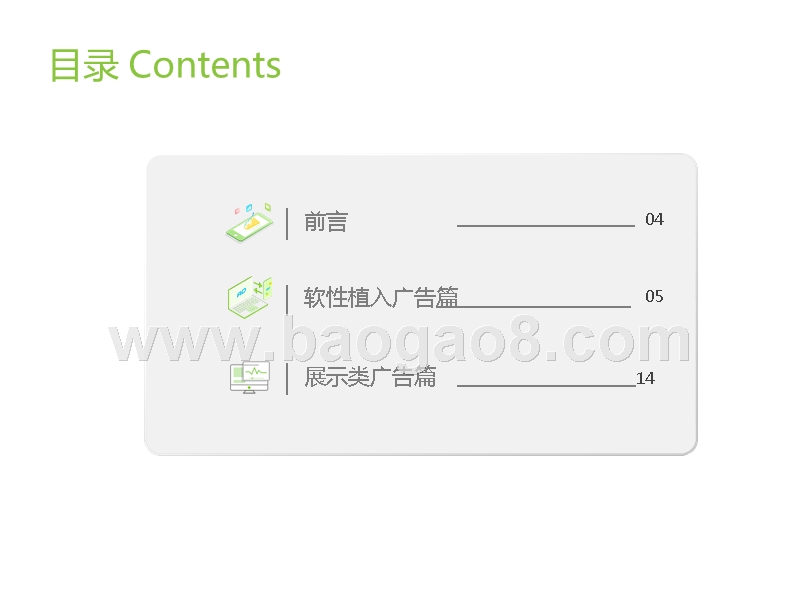 2019中国网络广告营销系列研究报告：交通类篇.pptx_第2页