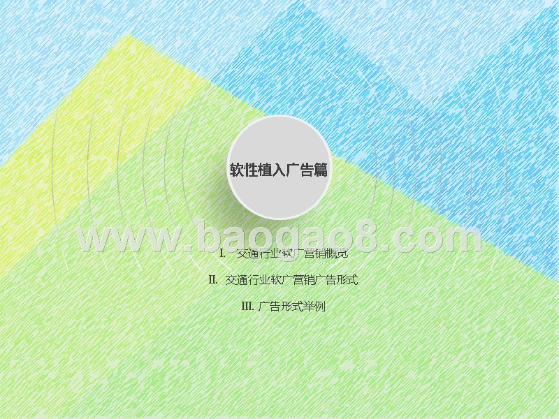 2019中国网络广告营销系列研究报告：交通类篇.pptx_第4页