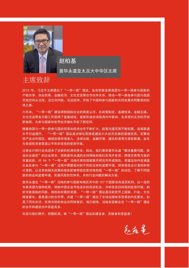“一带一路”沿线国家会计及资本市场环境报告.pdf_第3页