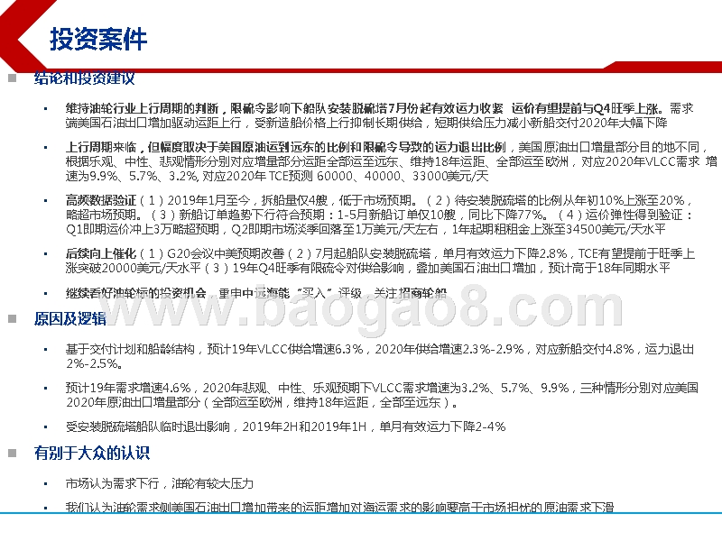 2019航海运行业深度研究报告.pptx_第2页