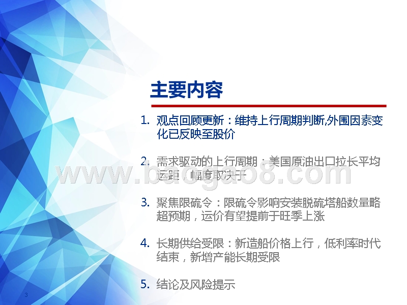 2019航海运行业深度研究报告.pptx_第3页