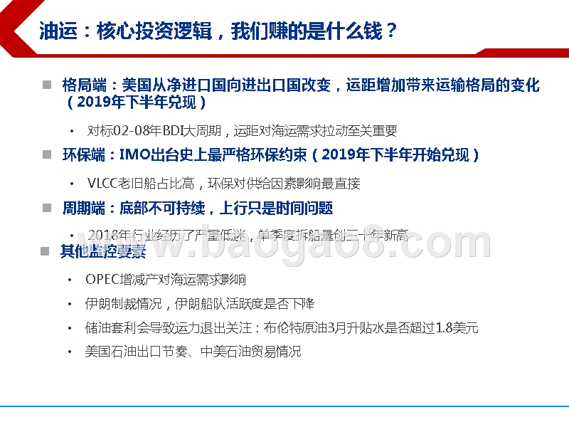 2019航海运行业深度研究报告.pptx_第5页