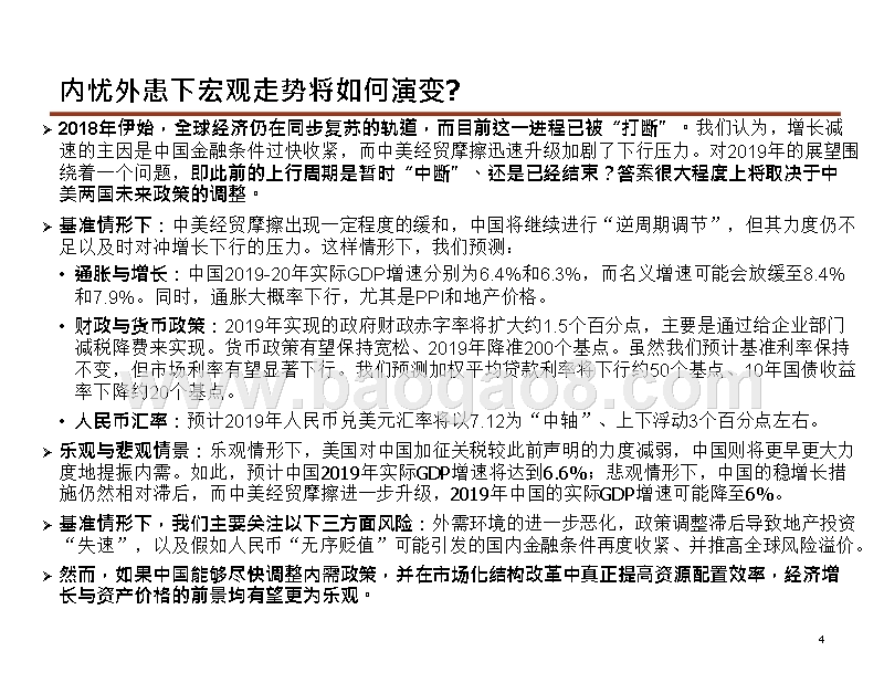 2019年宏观经济展发展前景研究报告.pptx_第4页