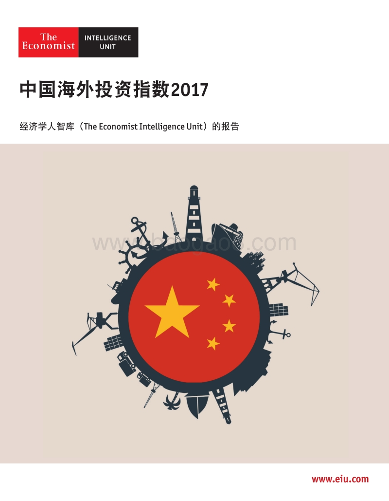 2017中国海外投资指数.pdf_第1页