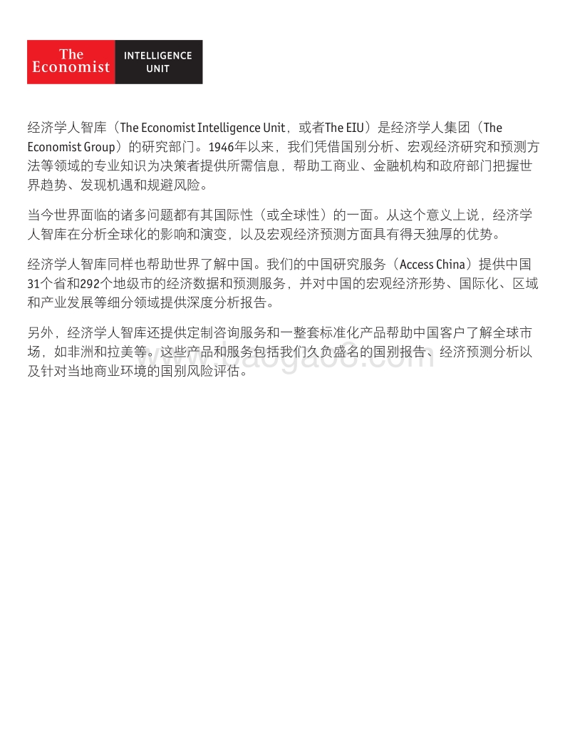 2017中国海外投资指数.pdf_第2页