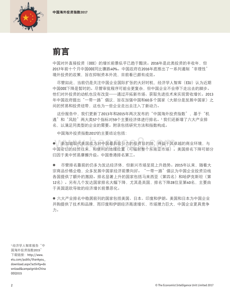 2017中国海外投资指数.pdf_第4页
