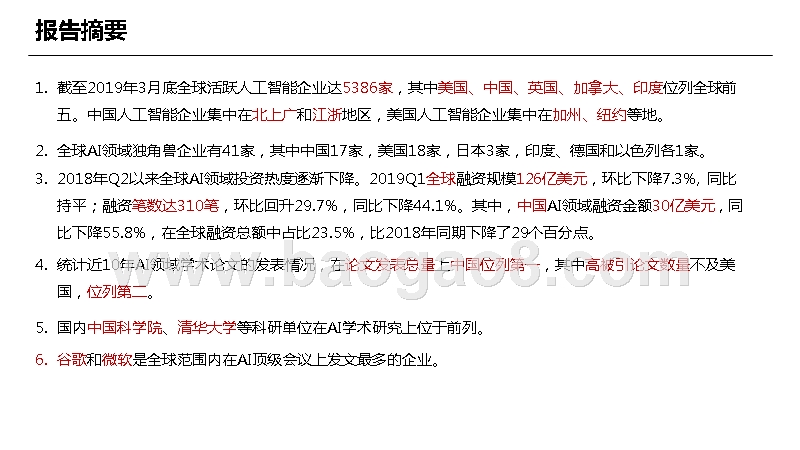 2019全球人工智能产业数据研究报告.pptx_第2页